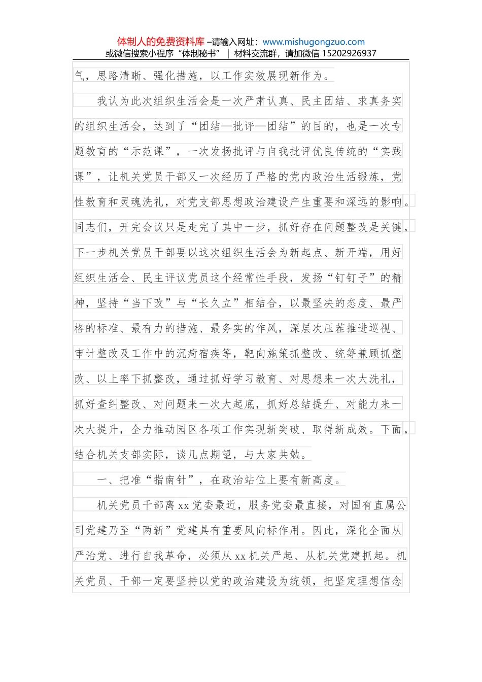 在集团公司2022年集体廉政谈话会上的讲话_第2页
