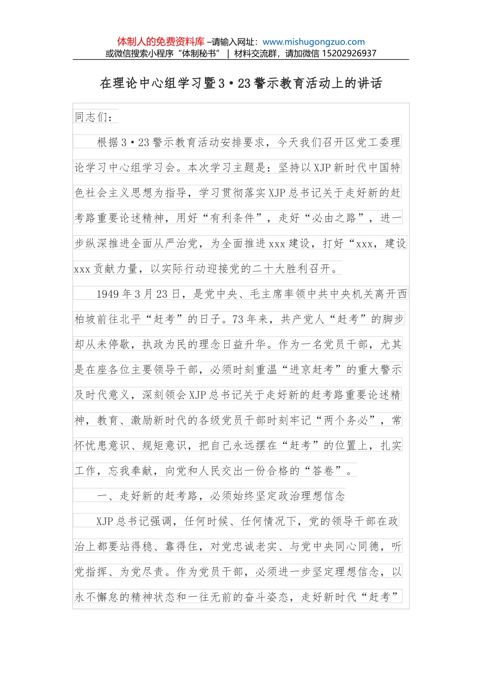 在科技活动周启动仪式暨x市首届科技创新成果展总结会议上的讲话_第1页