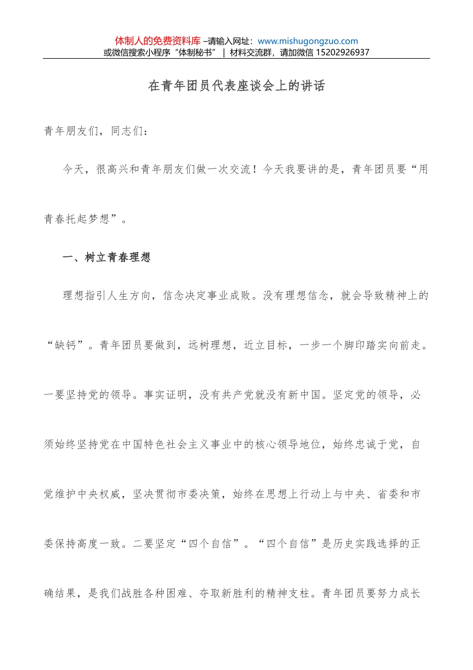 在全局警示教育大会上的讲话_第1页