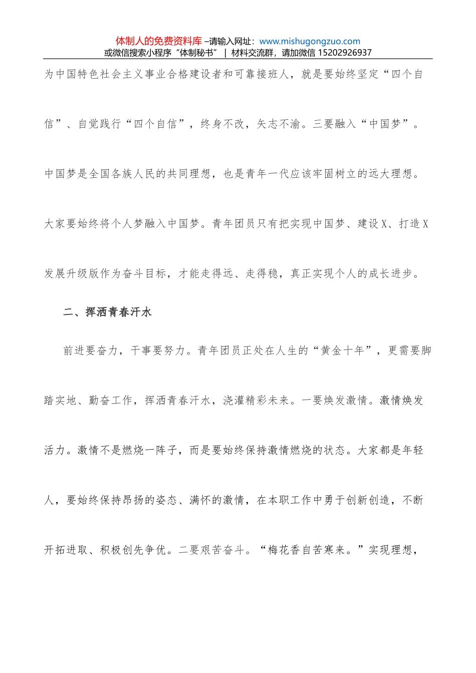 在全局警示教育大会上的讲话_第2页