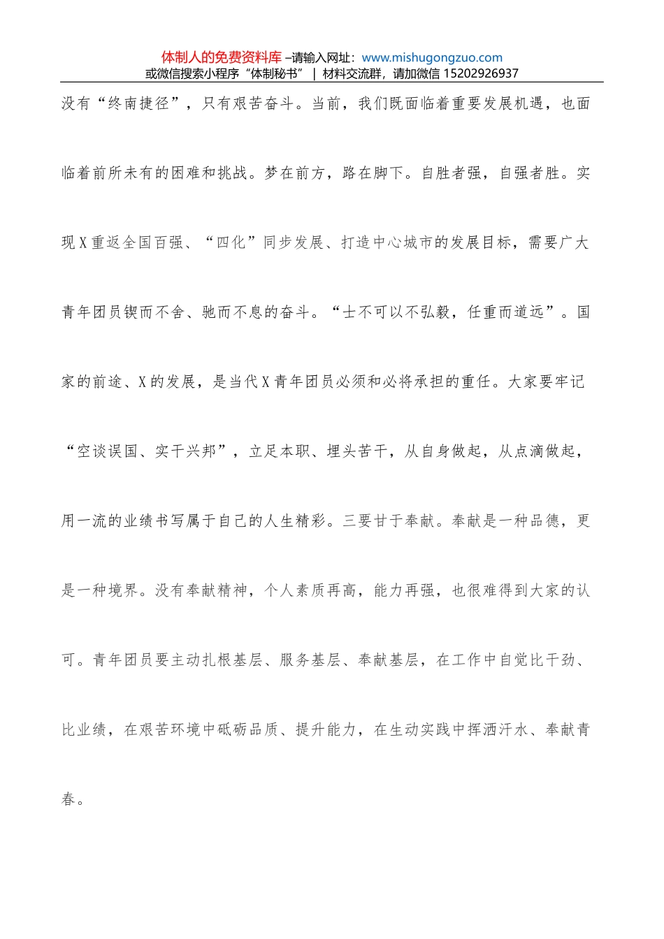 在全局警示教育大会上的讲话_第3页