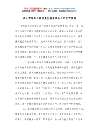 在全市工信系统干部会议上的讲话