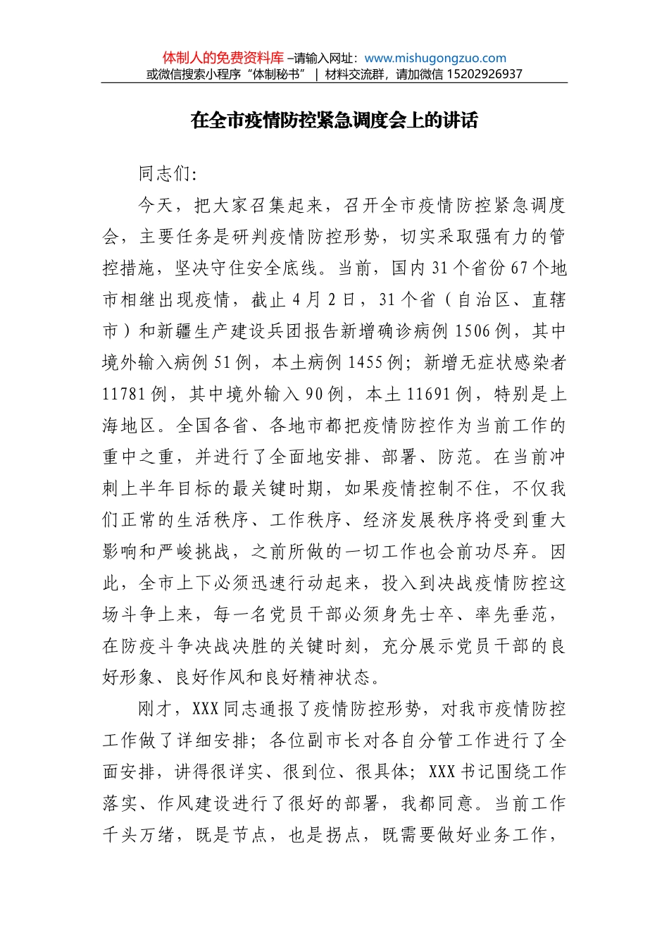 在全市招商引资及商务领域经济工作推进会议上的讲话_第1页