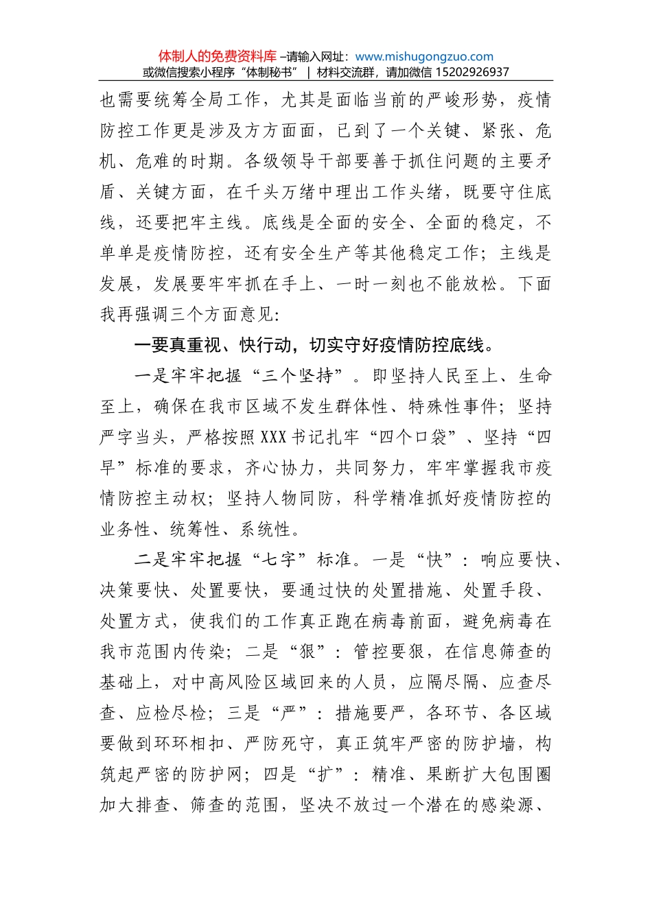 在全市招商引资及商务领域经济工作推进会议上的讲话_第2页