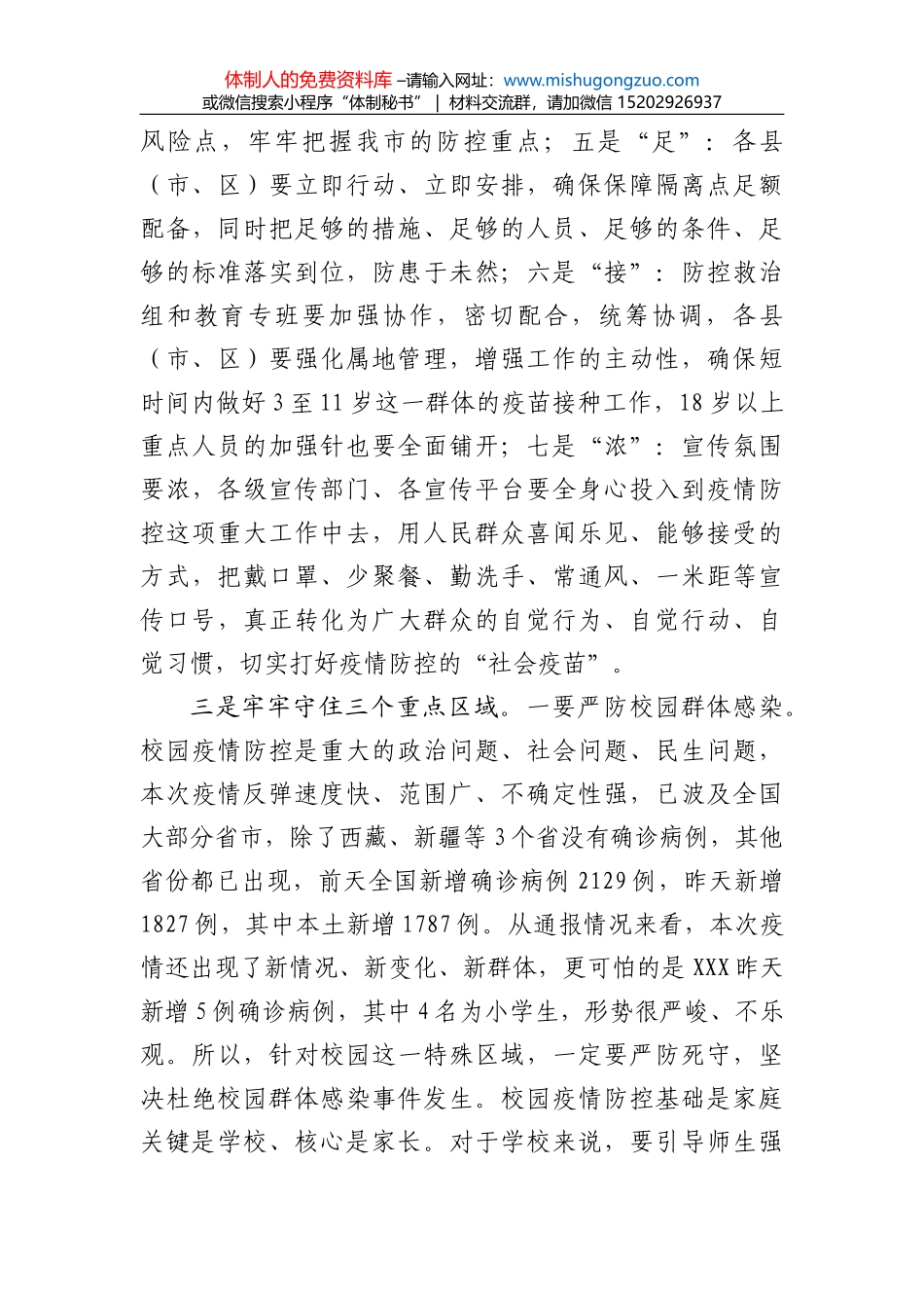 在全市招商引资及商务领域经济工作推进会议上的讲话_第3页