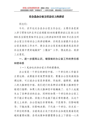 在全县纪检监察系统干部培训会上的动员讲话