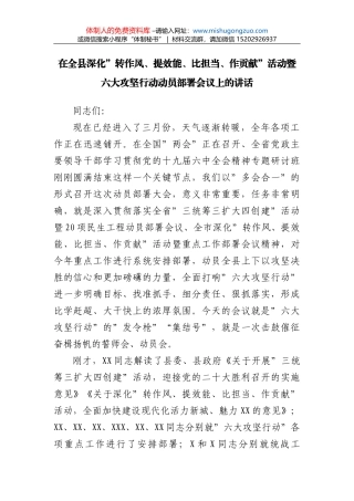 在全县优化营商环境大会上的讲话