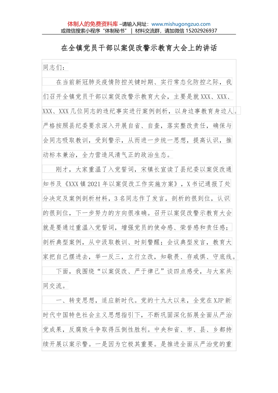在全州企业家代表座谈会上的讲话_第1页