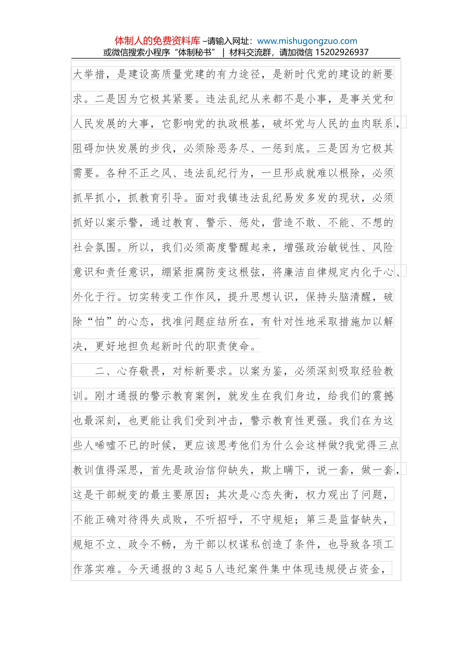 在全州企业家代表座谈会上的讲话_第2页