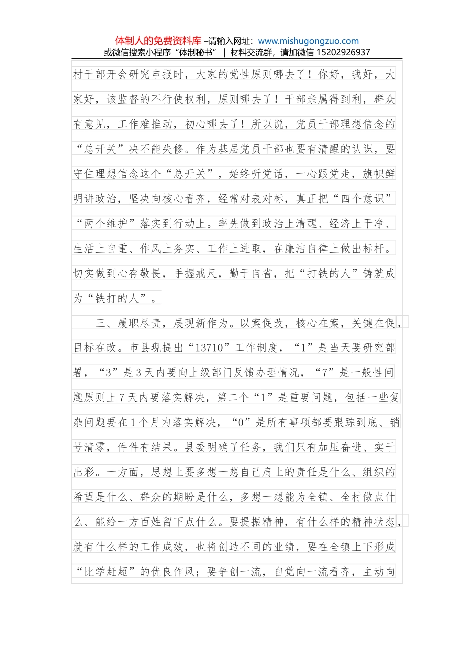 在全州企业家代表座谈会上的讲话_第3页