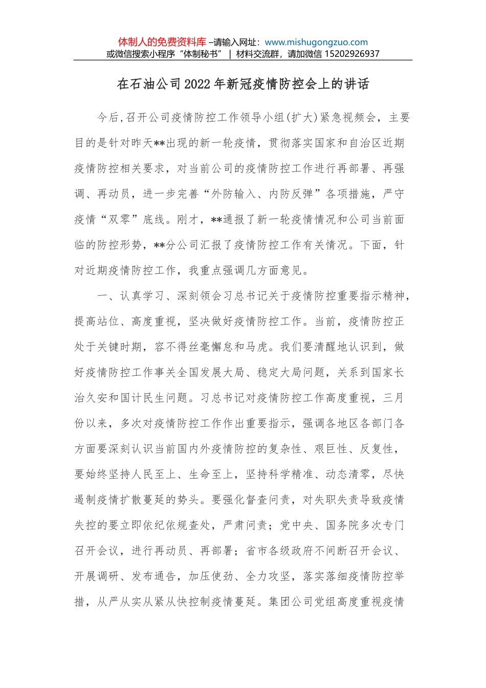 在石油公司QHSE管理体系审核及履职能力评估会上的讲话_第1页