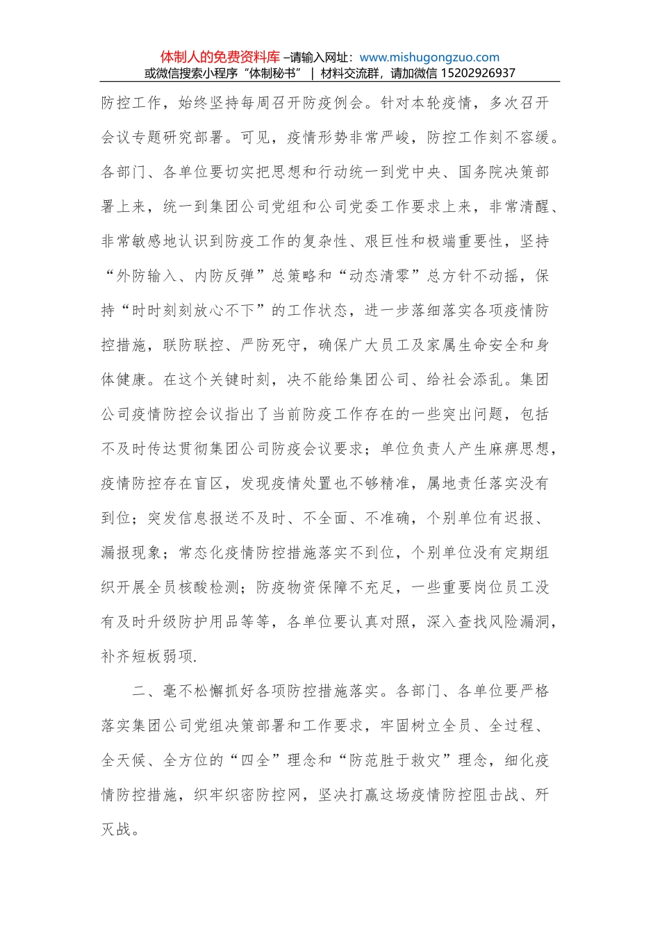 在石油公司QHSE管理体系审核及履职能力评估会上的讲话_第2页