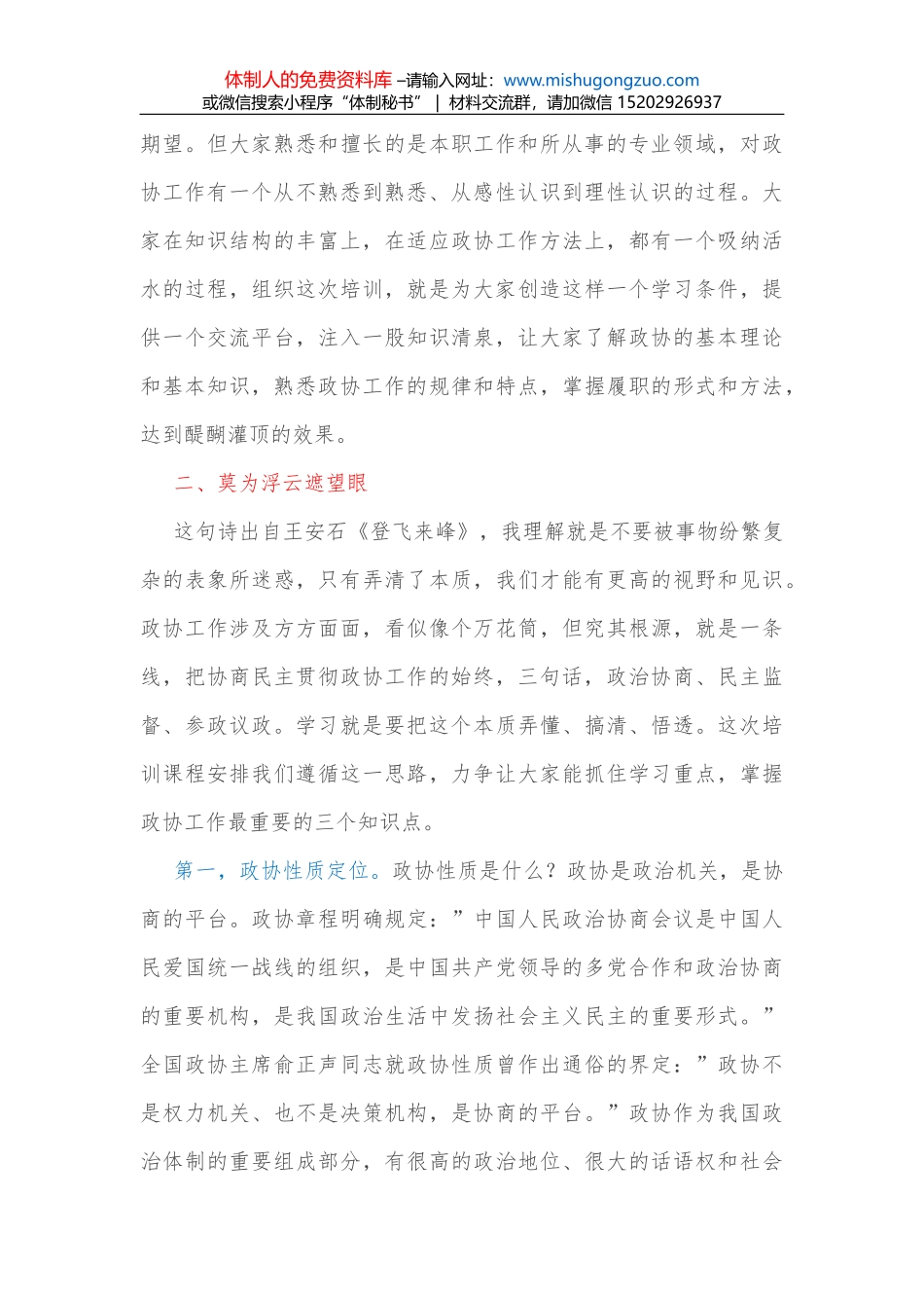 在市政协常委履职培训开班仪式上的讲话_第3页