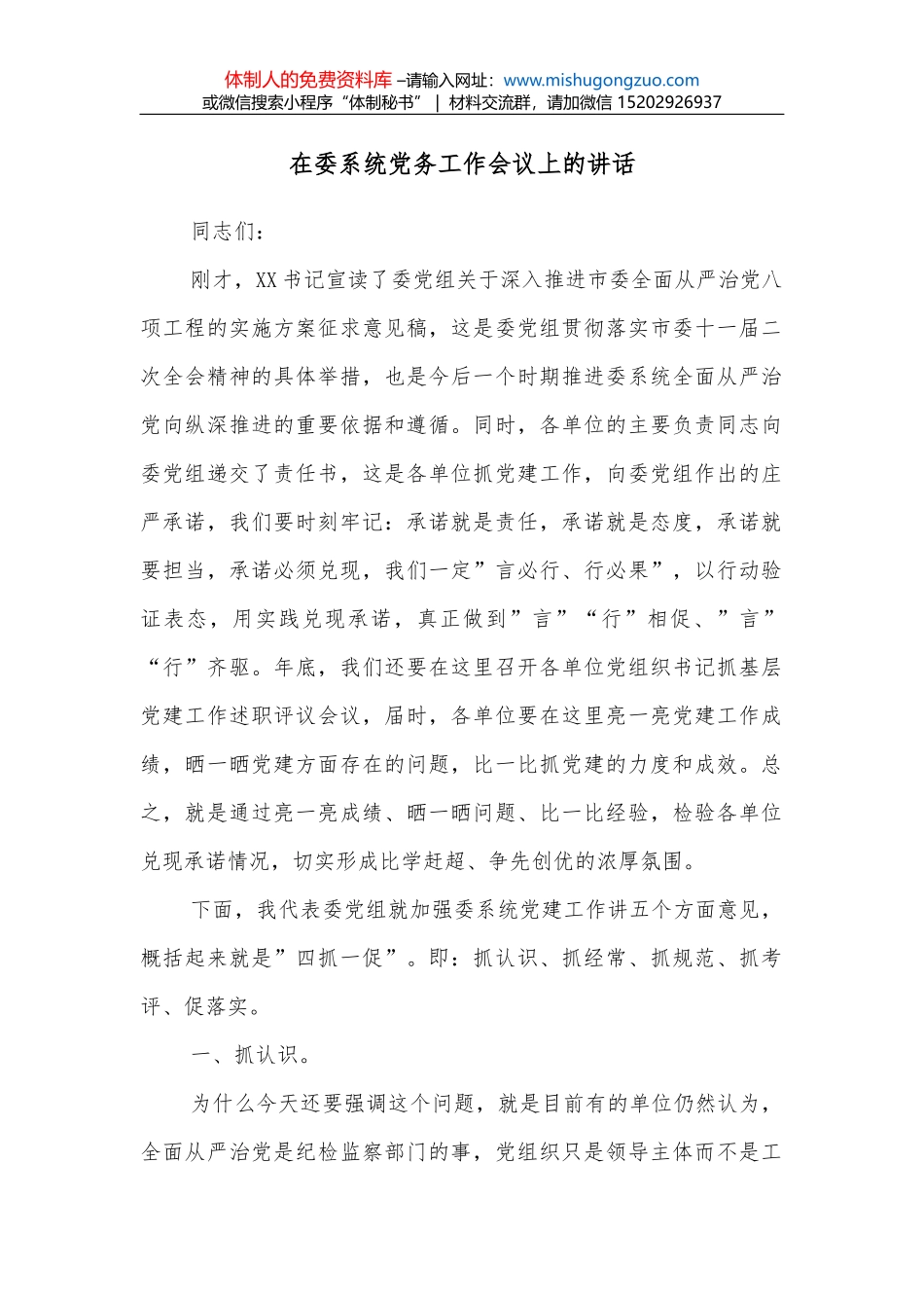 在县政府社会事业分口工作会议上的发言（科技口）_第1页
