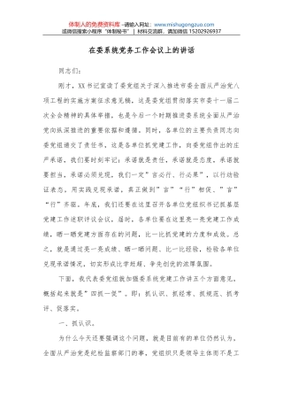 在县政府社会事业分口工作会议上的发言（科技口）