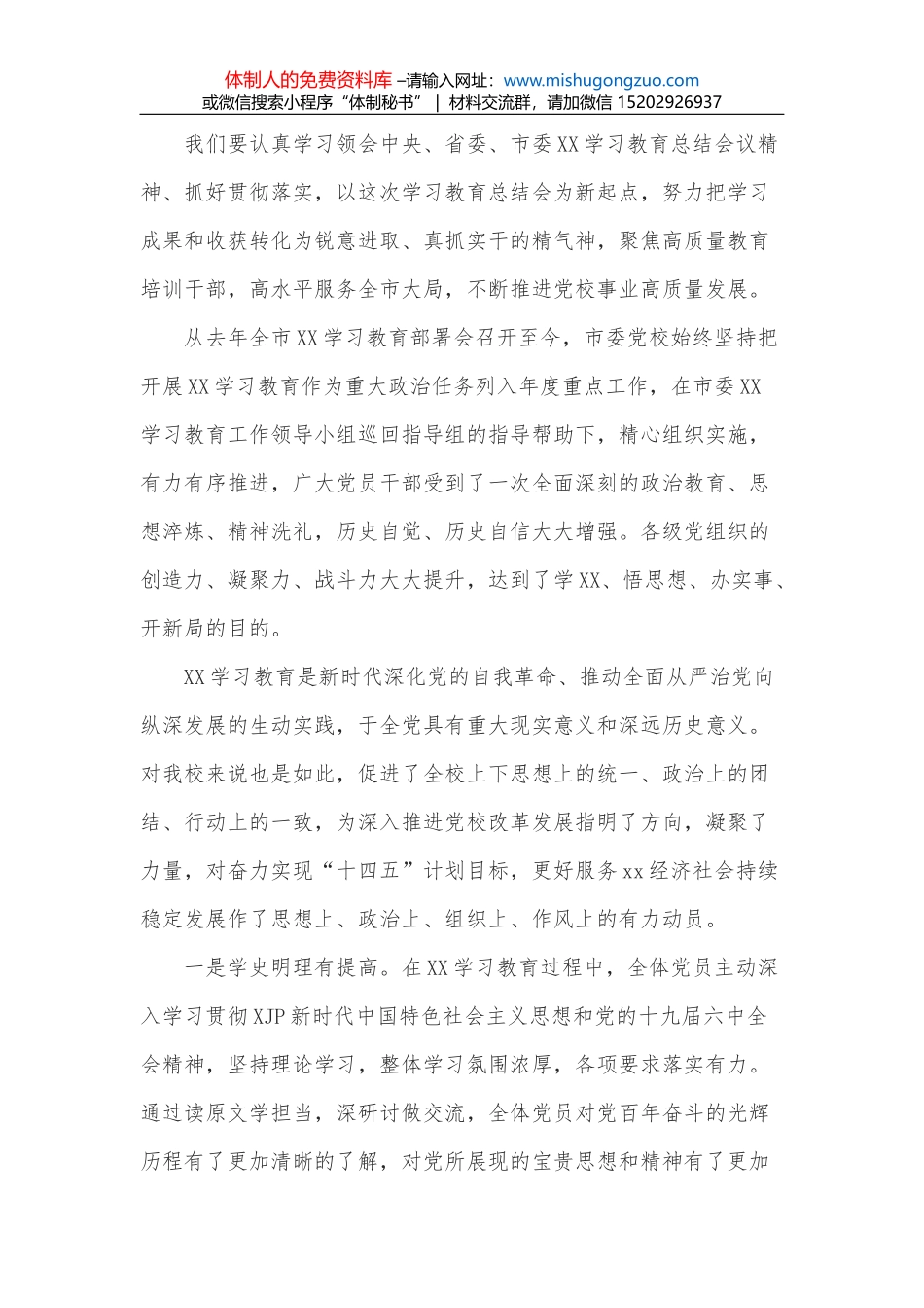 在巡察工作动员部署会议上的讲话（纪委）_第2页