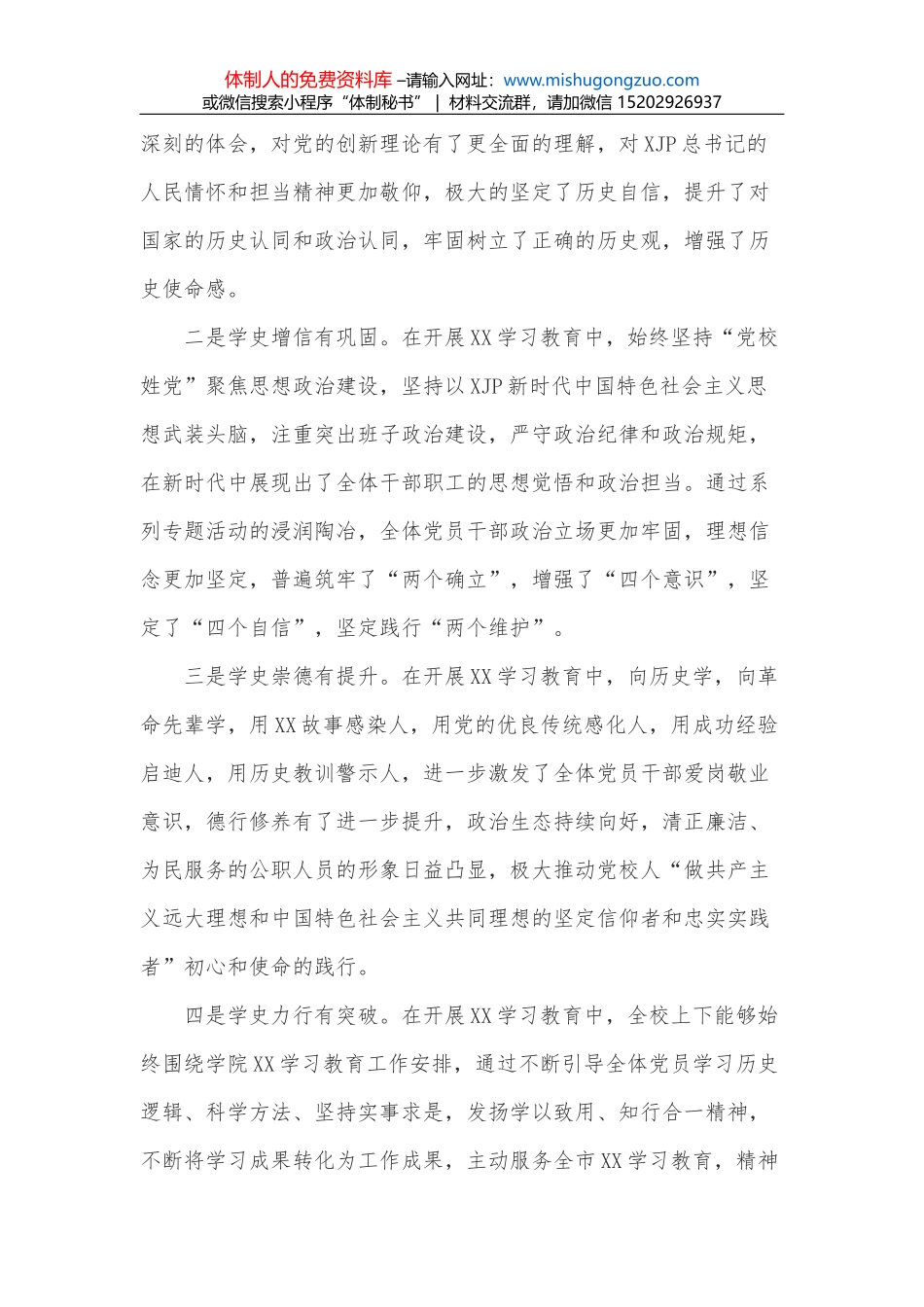 在巡察工作动员部署会议上的讲话（纪委）_第3页