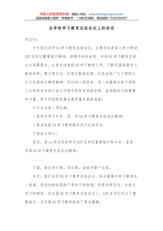 在巡察县委宣传部动员会上的讲话