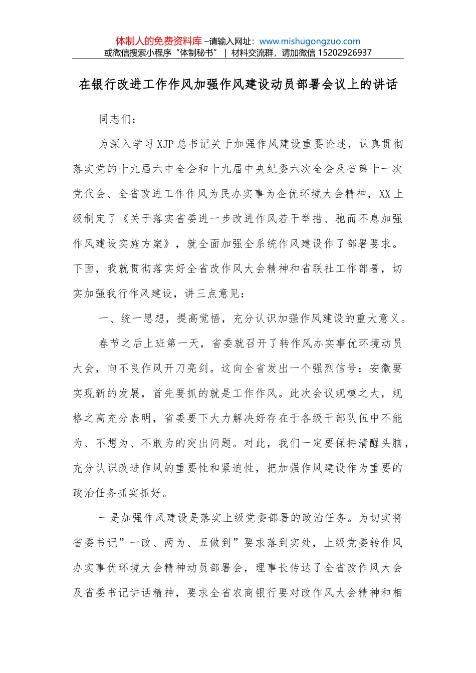 在优化营商环境联席会议上的讲话_第1页