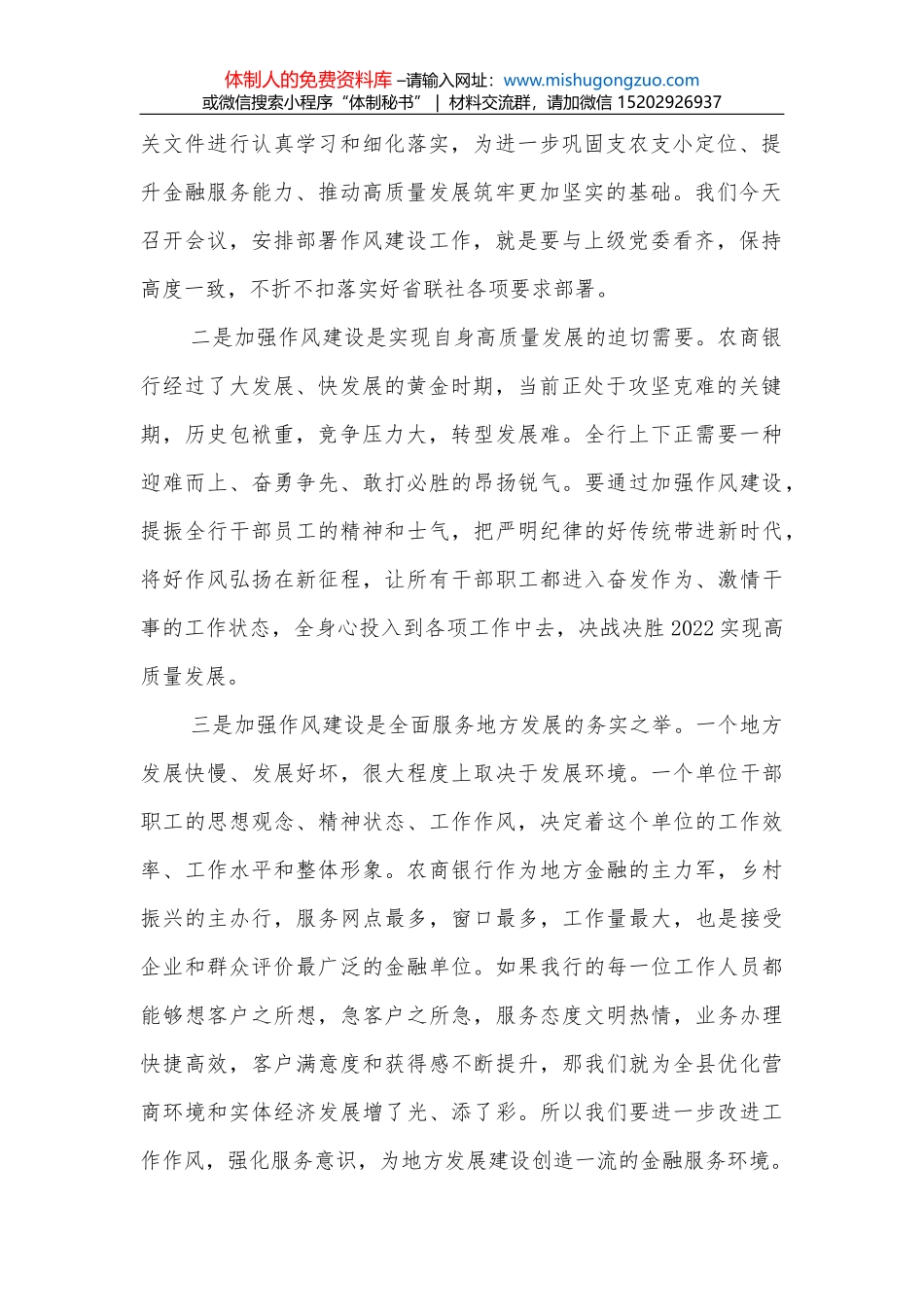 在优化营商环境联席会议上的讲话_第2页