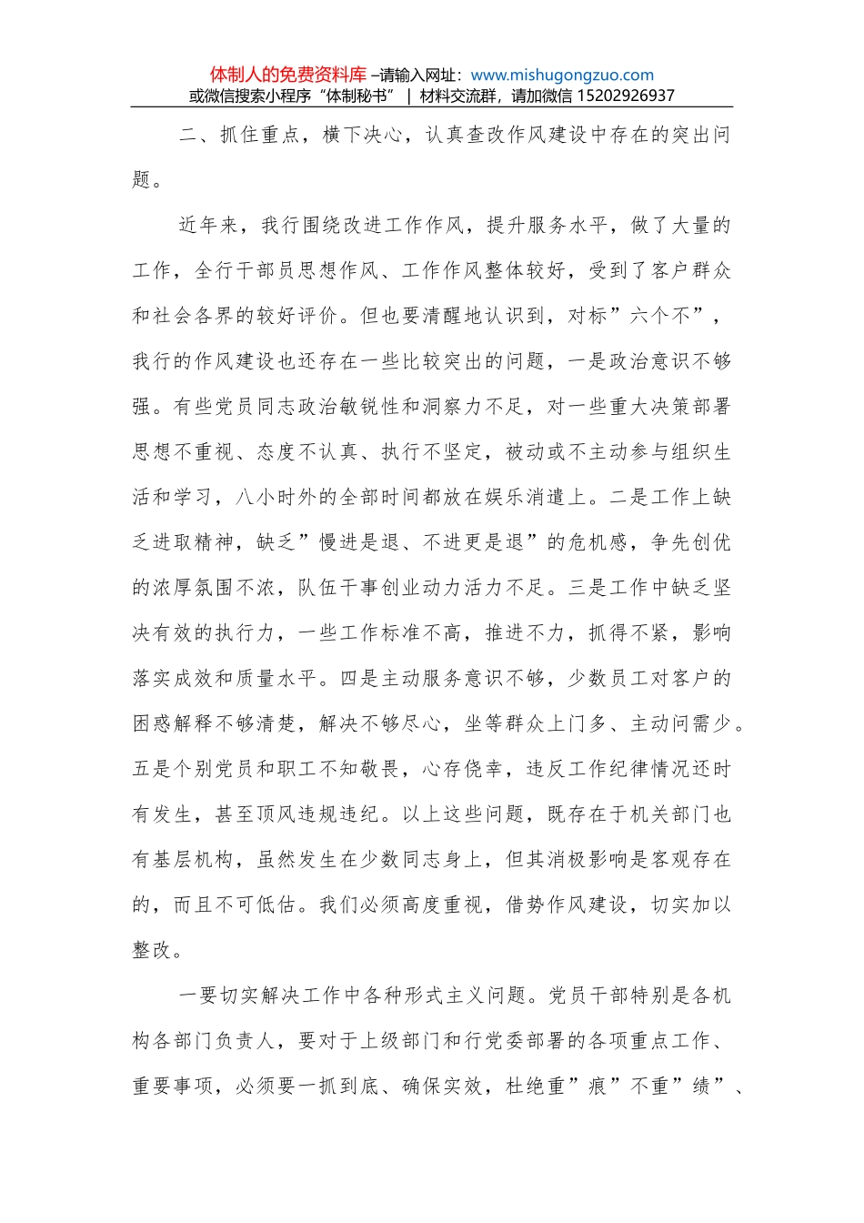 在优化营商环境联席会议上的讲话_第3页