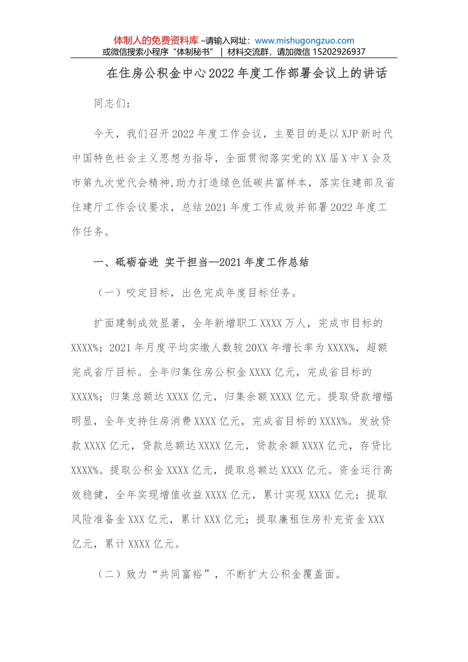 招商局局长向市人大的述职报告_第1页