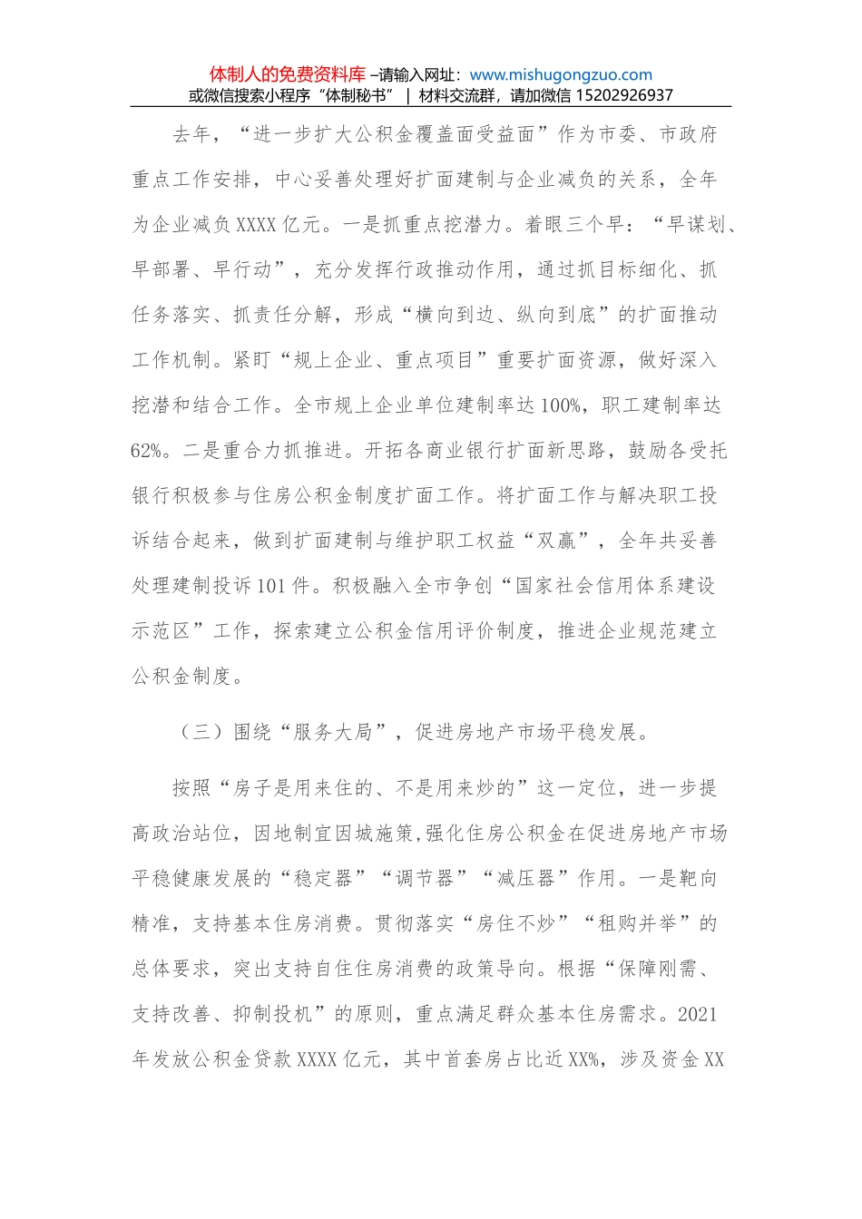 招商局局长向市人大的述职报告_第2页