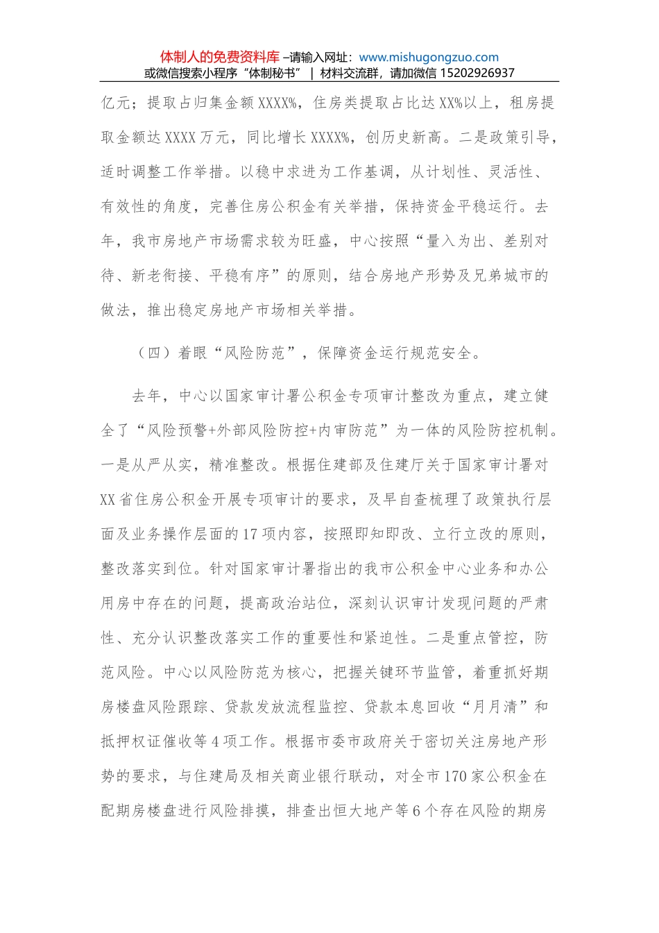 招商局局长向市人大的述职报告_第3页