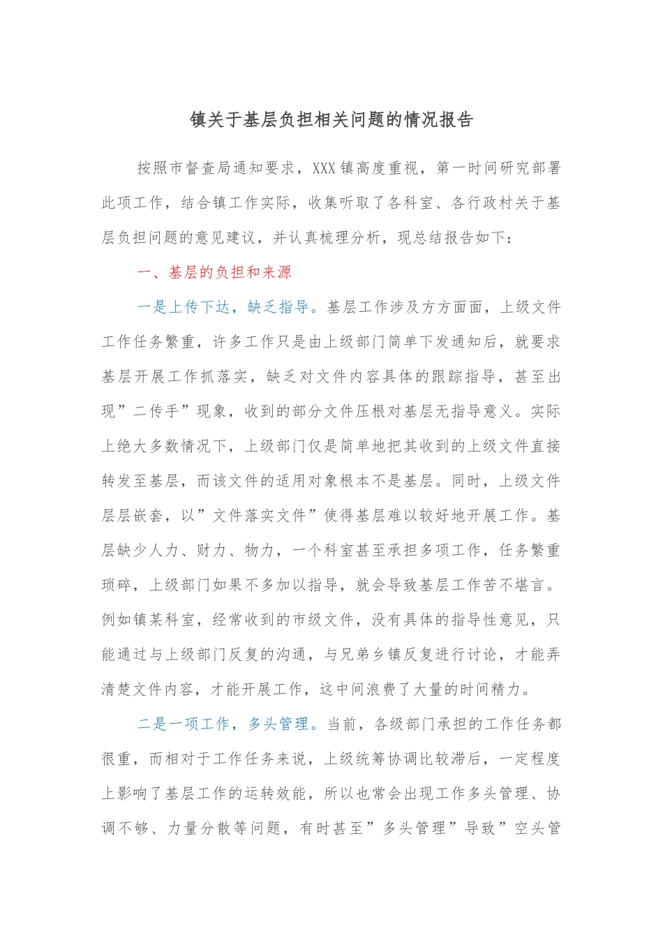 镇沿黄特色经济带建设的调研报告_第1页