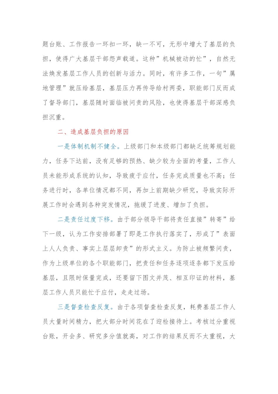 镇沿黄特色经济带建设的调研报告_第3页