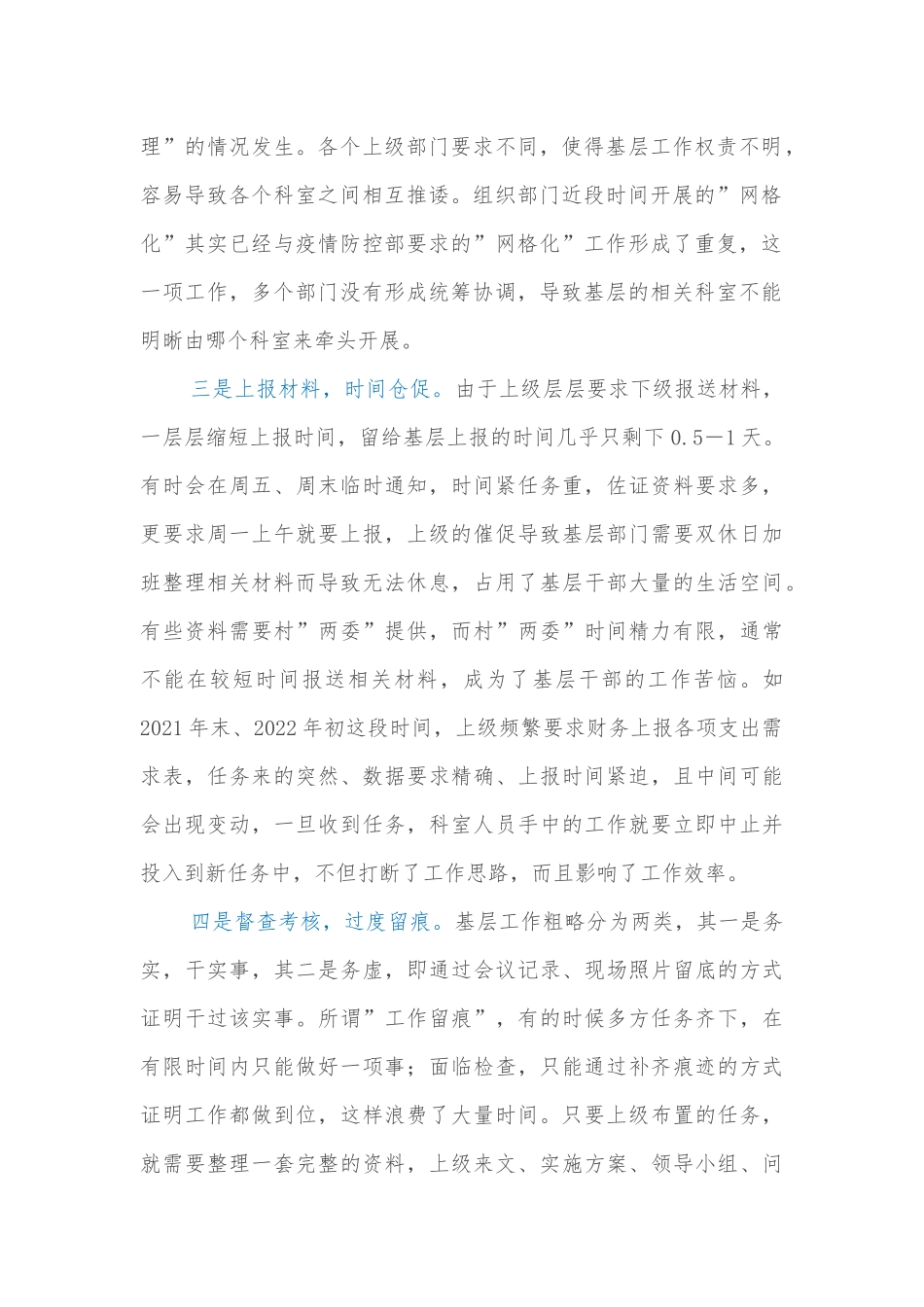 镇长在xx镇经济工作会议上的讲话_第2页