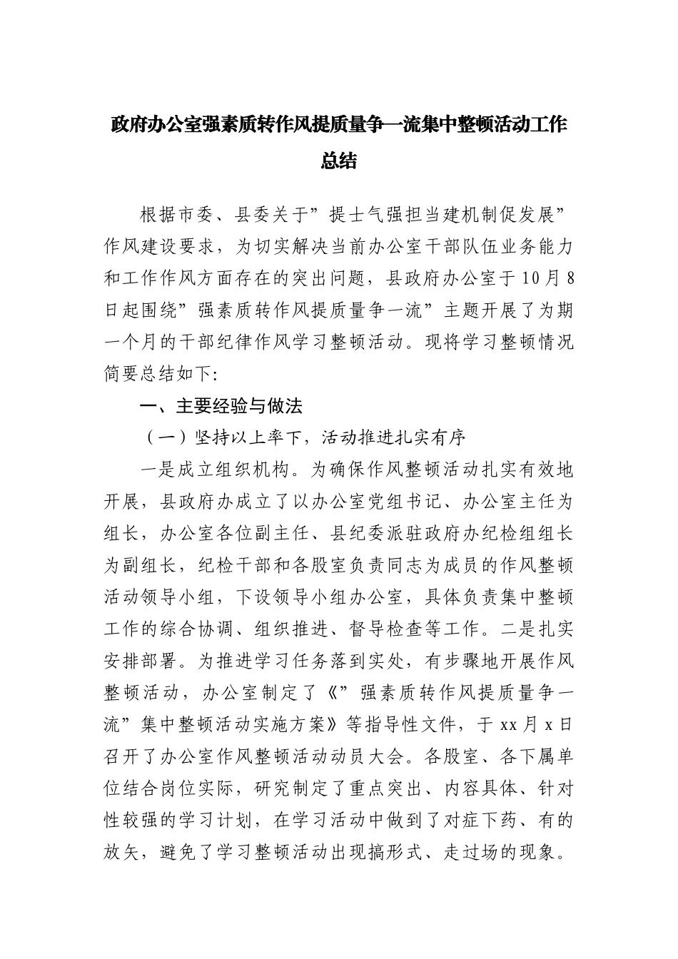 政府旗长在旗委十四届三次全会暨经济工作会议上的讲话_第1页