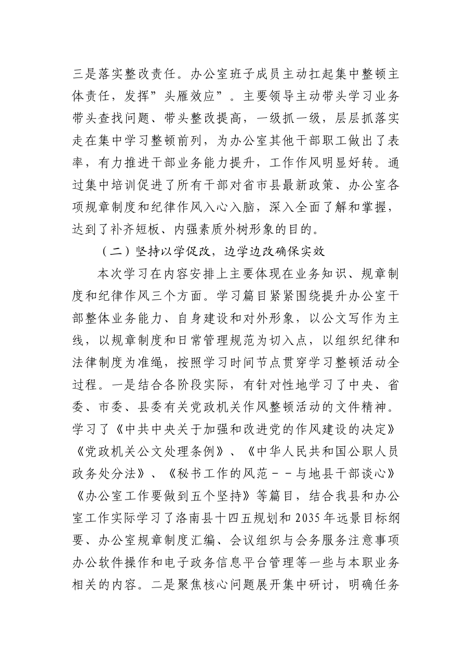 政府旗长在旗委十四届三次全会暨经济工作会议上的讲话_第2页