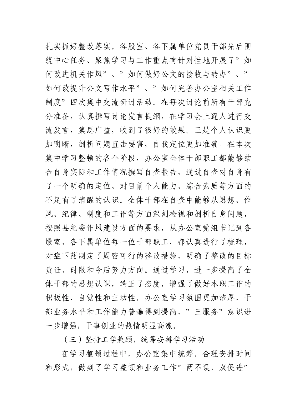 政府旗长在旗委十四届三次全会暨经济工作会议上的讲话_第3页