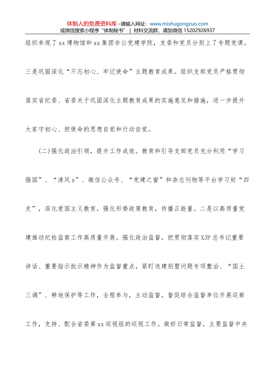 中共XX公司支部意识形态工作责任制实施方案_第2页