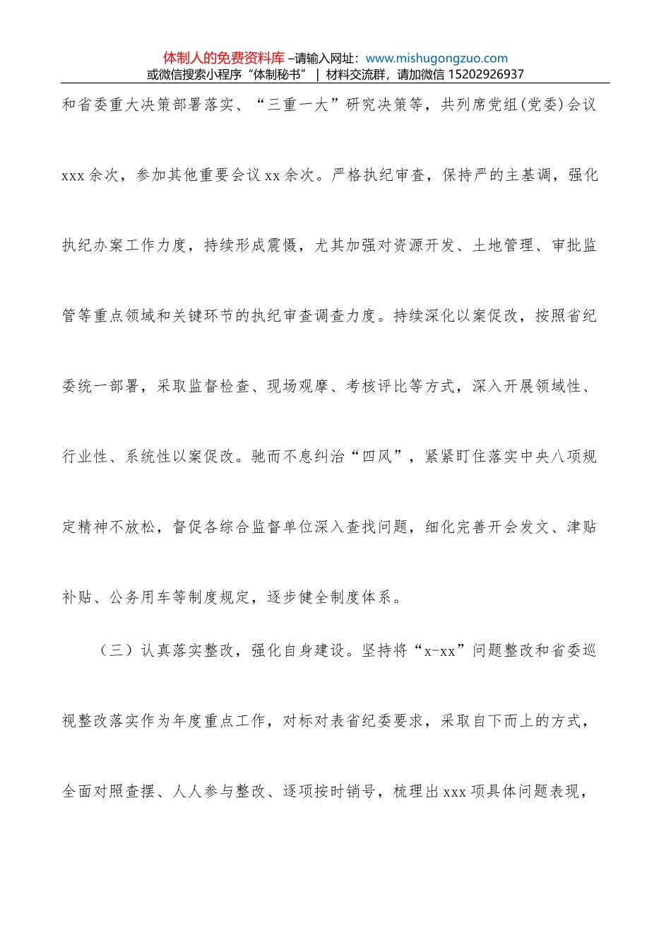 中共XX公司支部意识形态工作责任制实施方案_第3页