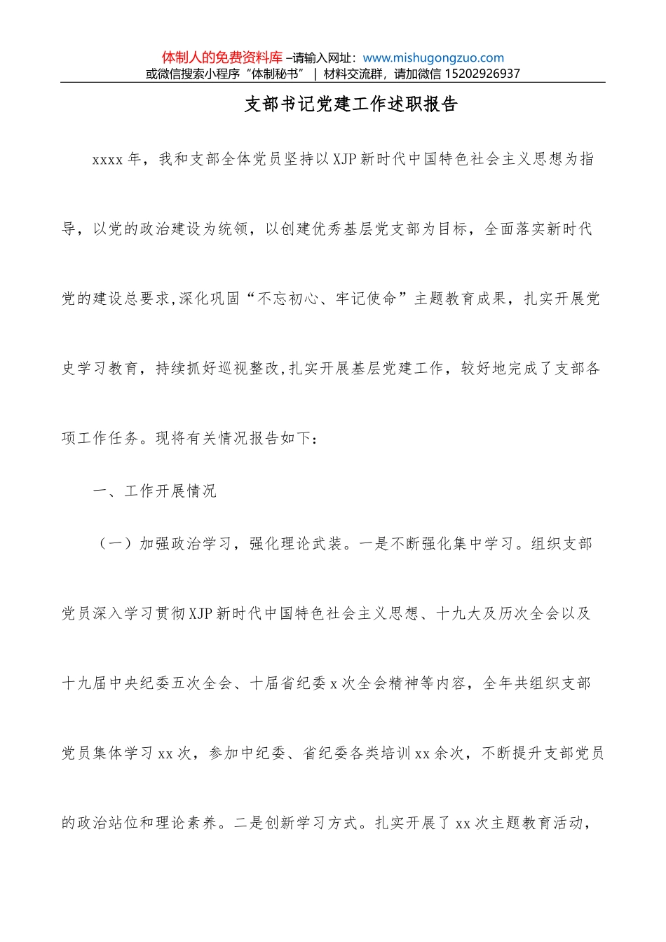 中建三局企业文化建设经验交流：“争先文化”助推企业持续发展_第1页