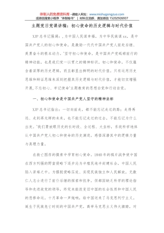 主题教育专项整治8个方面突出问题台账+报告