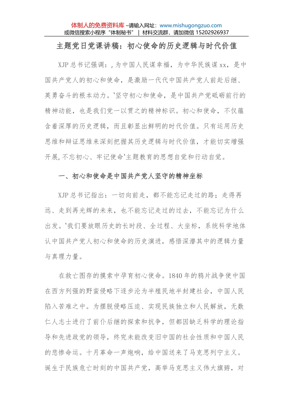 自来水有限公司学习教育工作总结_第1页
