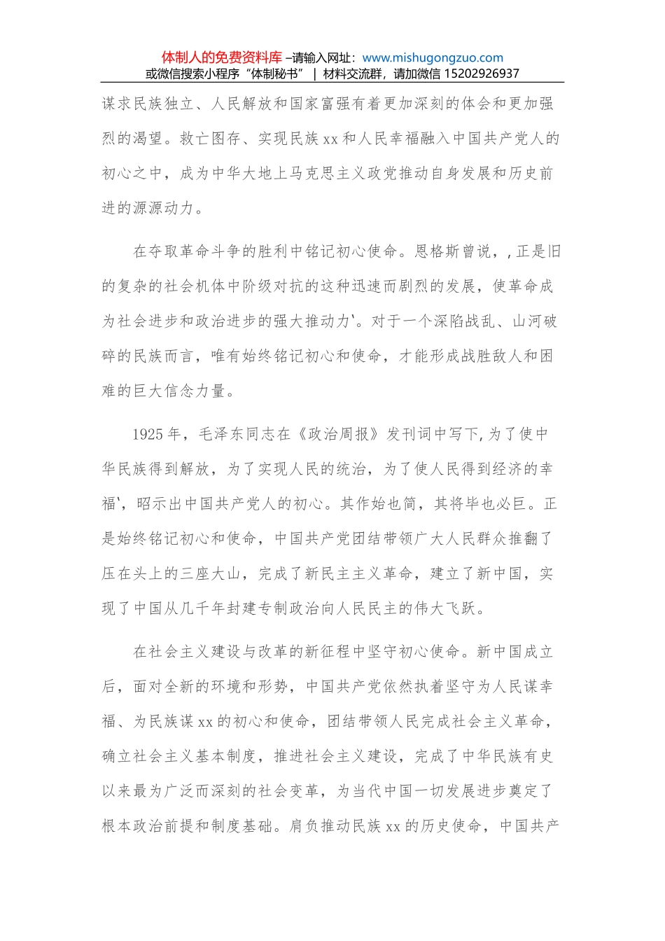 自来水有限公司学习教育工作总结_第2页
