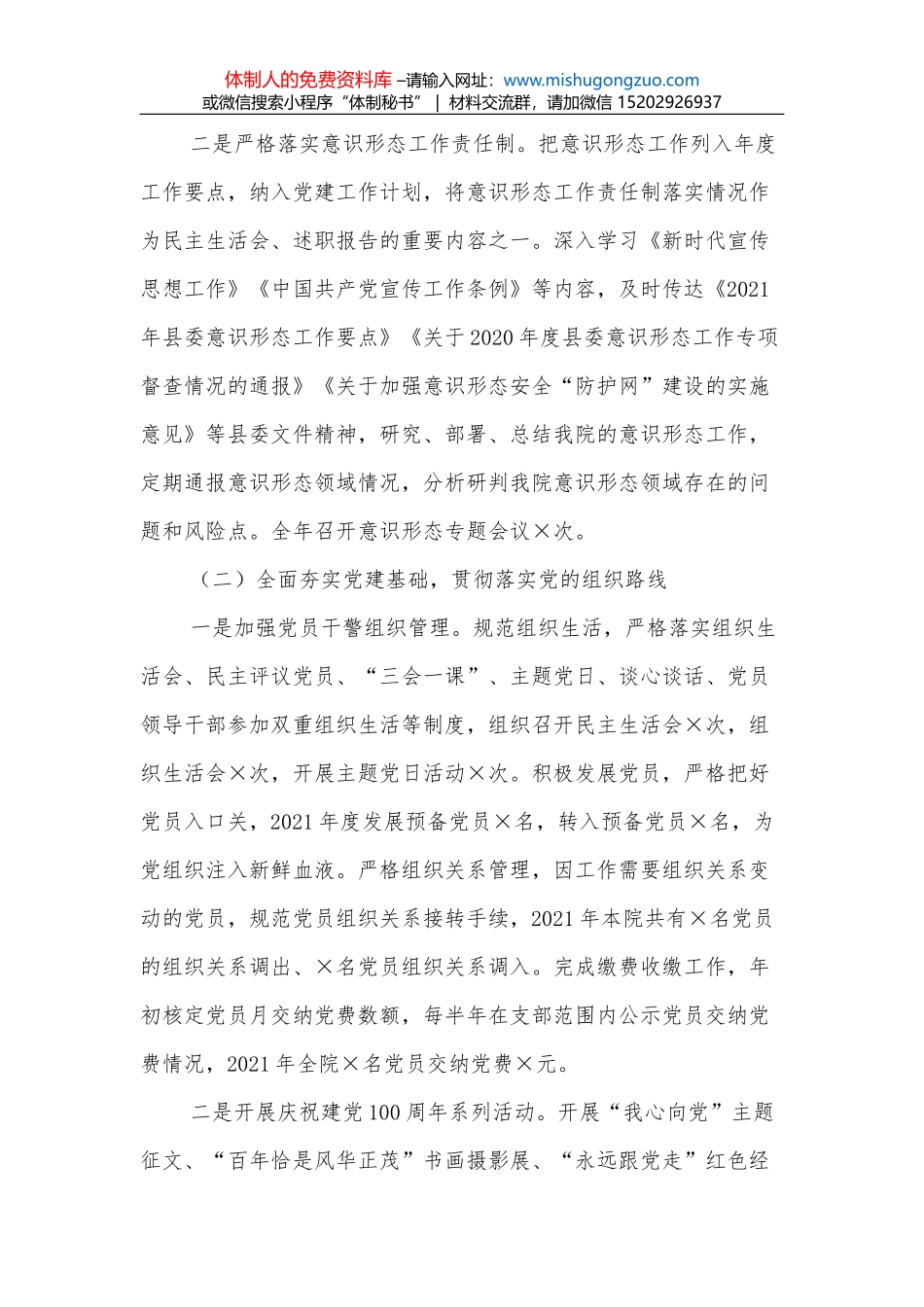 组织部长会议交流发言材料：以高质量党建工作 推动企业发展扬帆远航_第2页