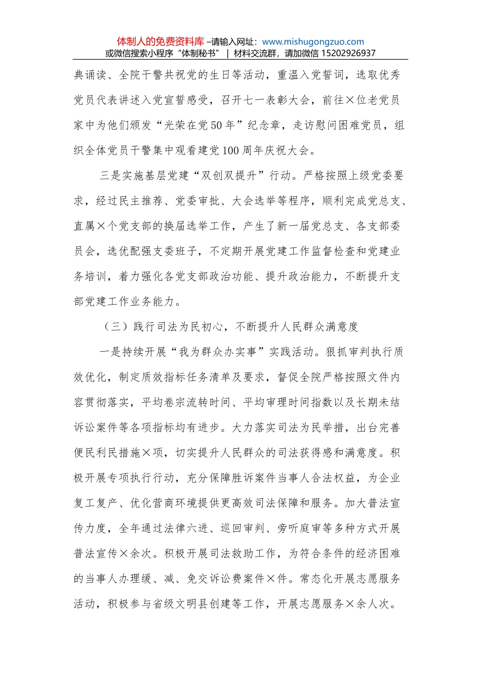 组织部长会议交流发言材料：以高质量党建工作 推动企业发展扬帆远航_第3页