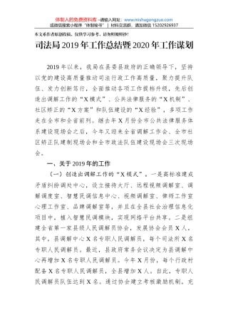 和平县司法局安全生产工作情况汇报 (1)