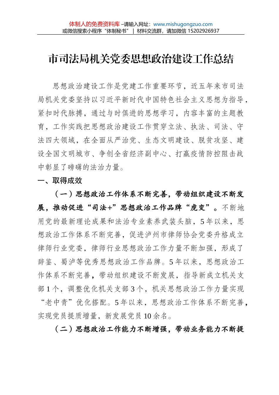 司法局“不忘初心、牢记使命”主题教育本周工作总结_第1页