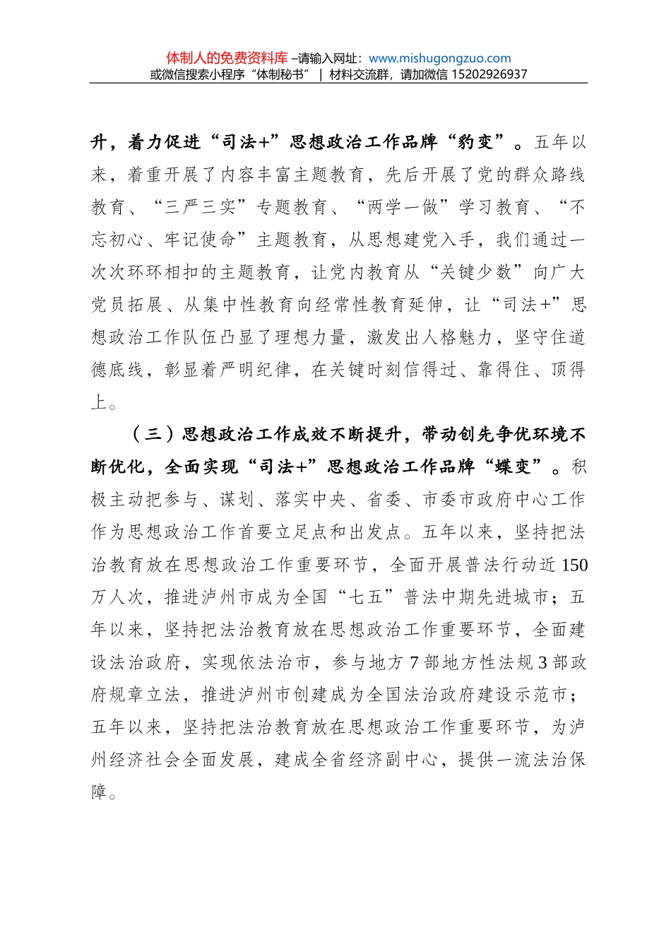 司法局“不忘初心、牢记使命”主题教育本周工作总结_第2页