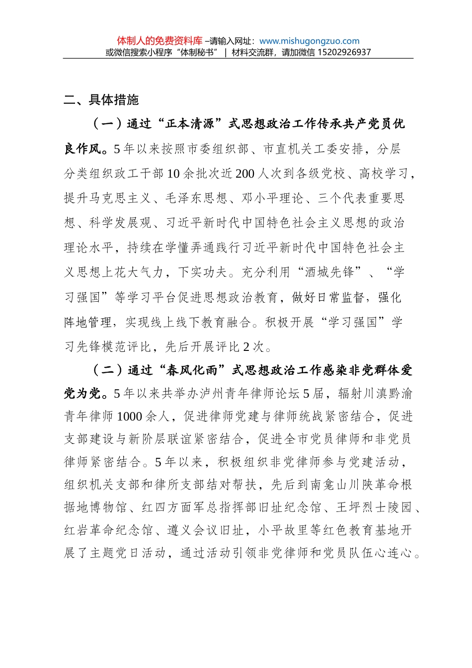 司法局“不忘初心、牢记使命”主题教育本周工作总结_第3页