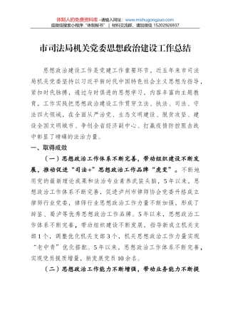 司法局“不忘初心、牢记使命”主题教育本周工作总结