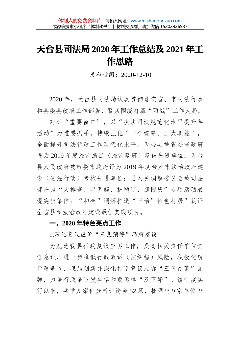 县司法局2017上半年社区矫正工作总结_第1页