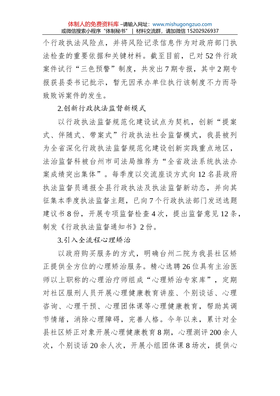 县司法局2017上半年社区矫正工作总结_第2页