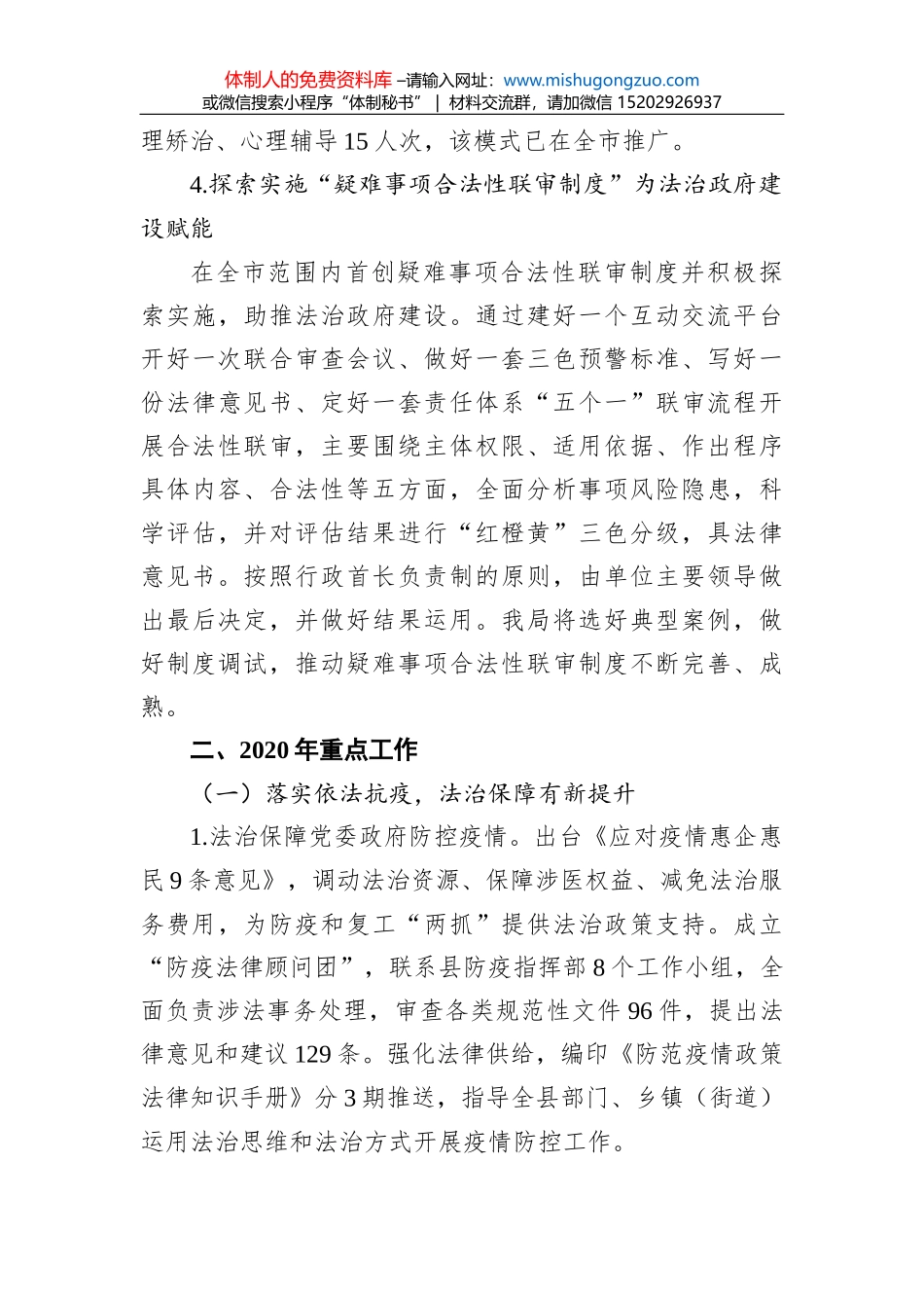 县司法局2017上半年社区矫正工作总结_第3页